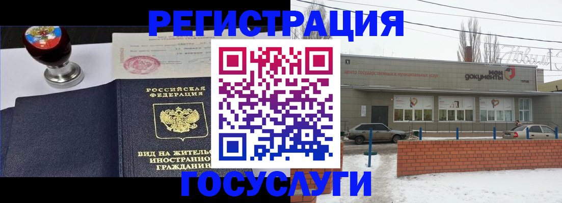 прописка для работы в Буйе