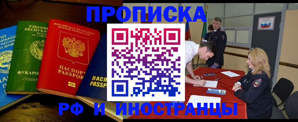 прописка 2025 в Буйе
