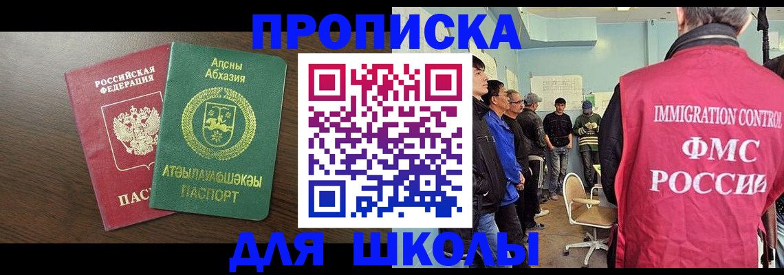 прописка для работы в Буйе